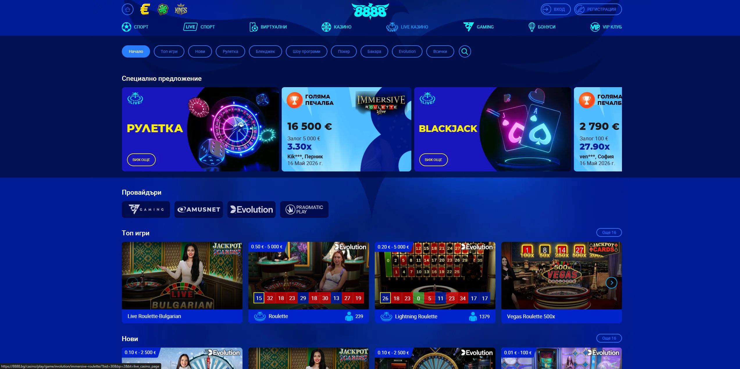 8888.bg Casino screenshot 4