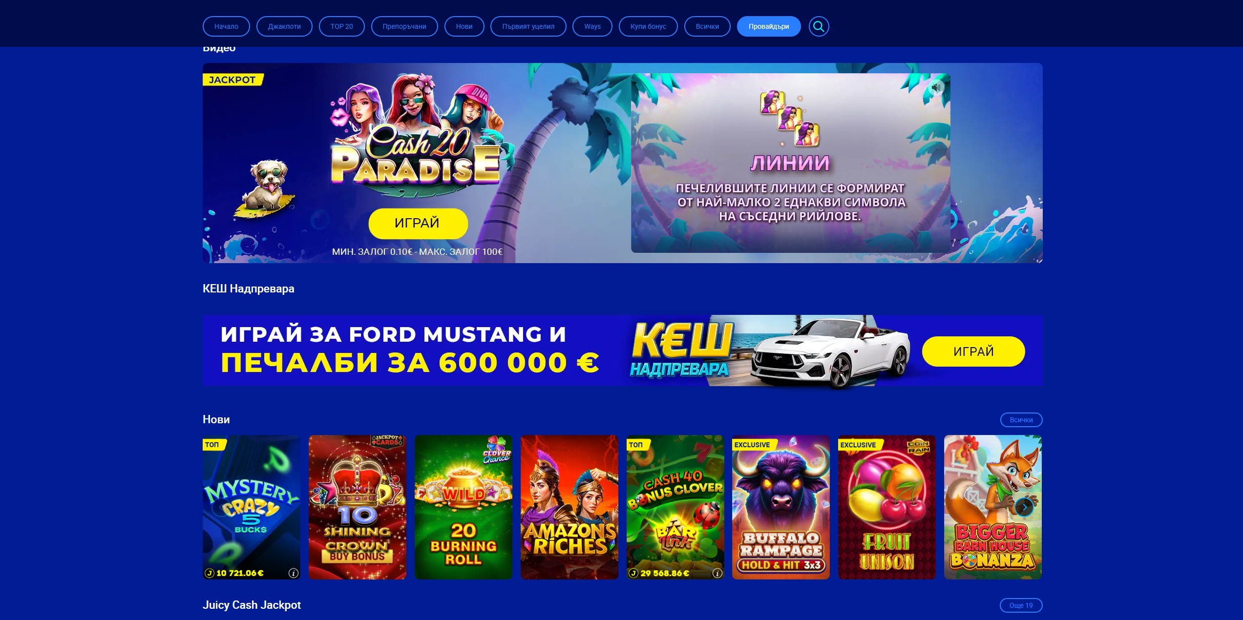 8888.bg Casino screenshot 5