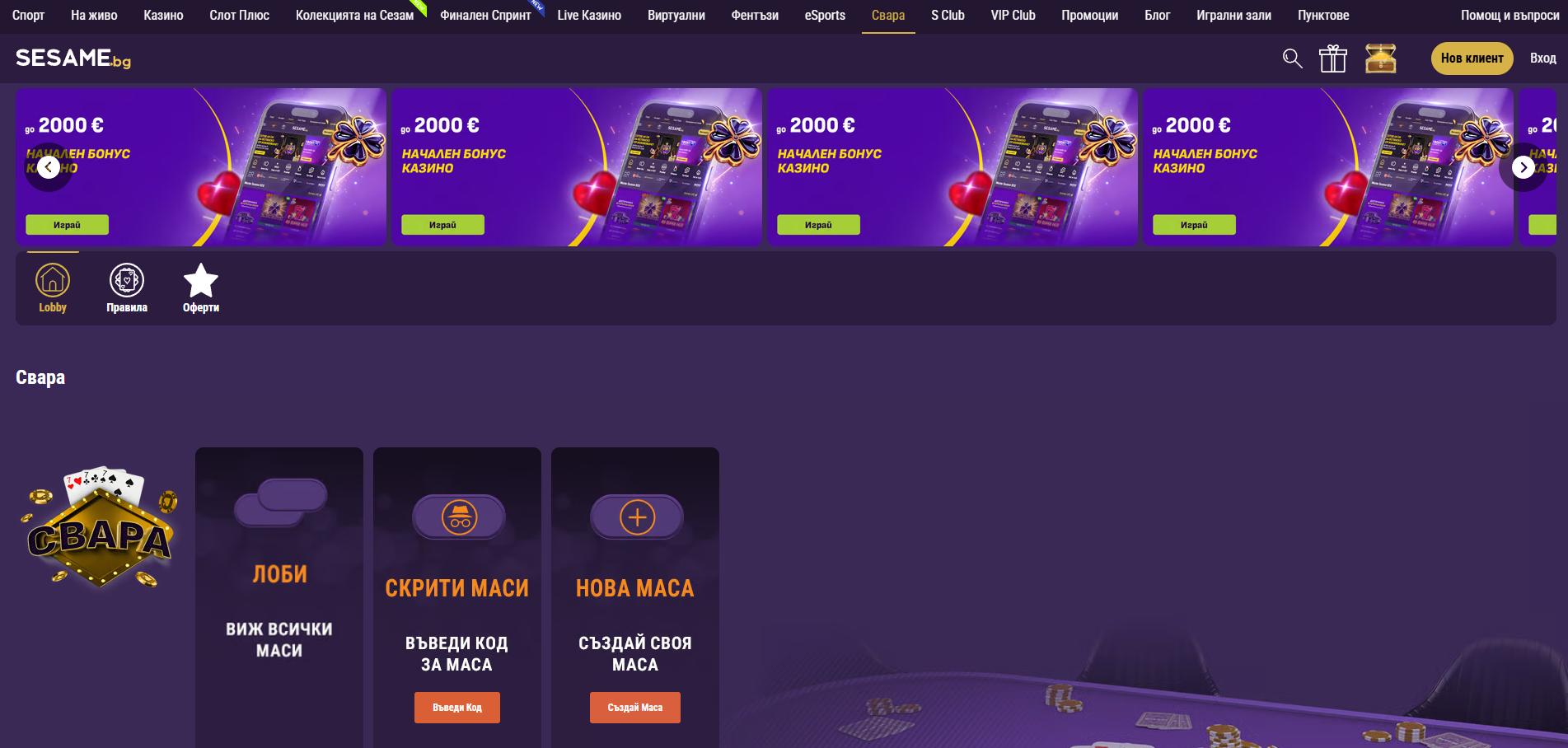 Sesame Casino screenshot 5