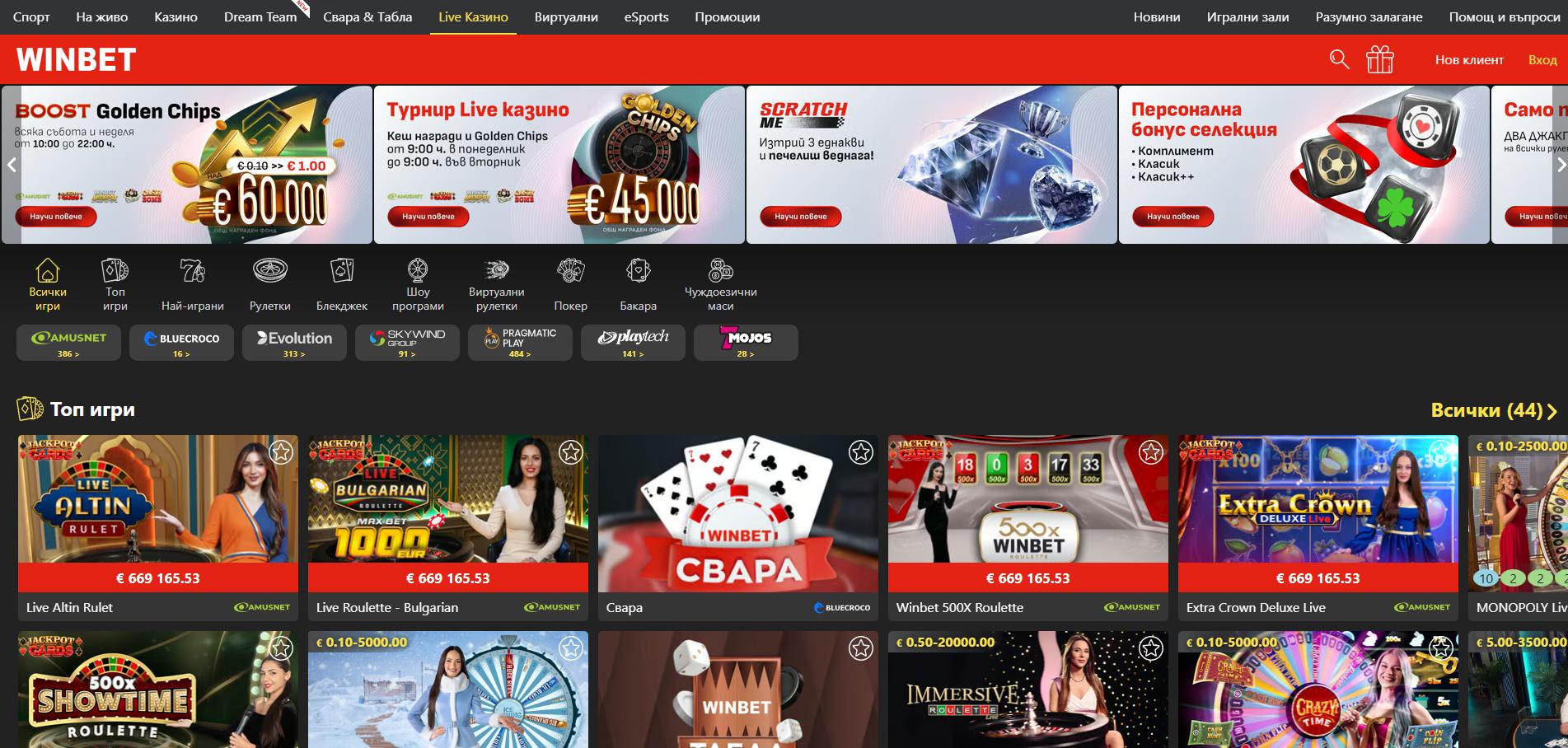 Winbet Casino screenshot 4
