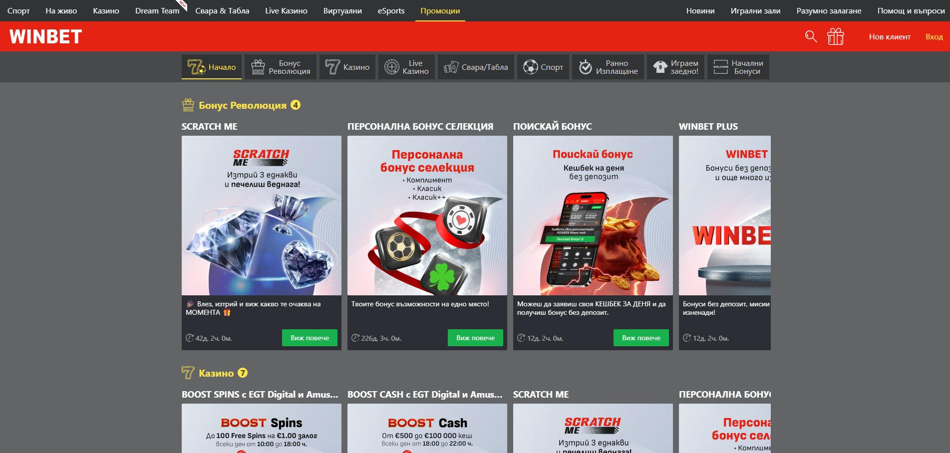 Winbet Casino screenshot 5